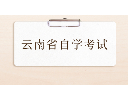 2021年云南自考論文答辯不通過怎么辦呢？