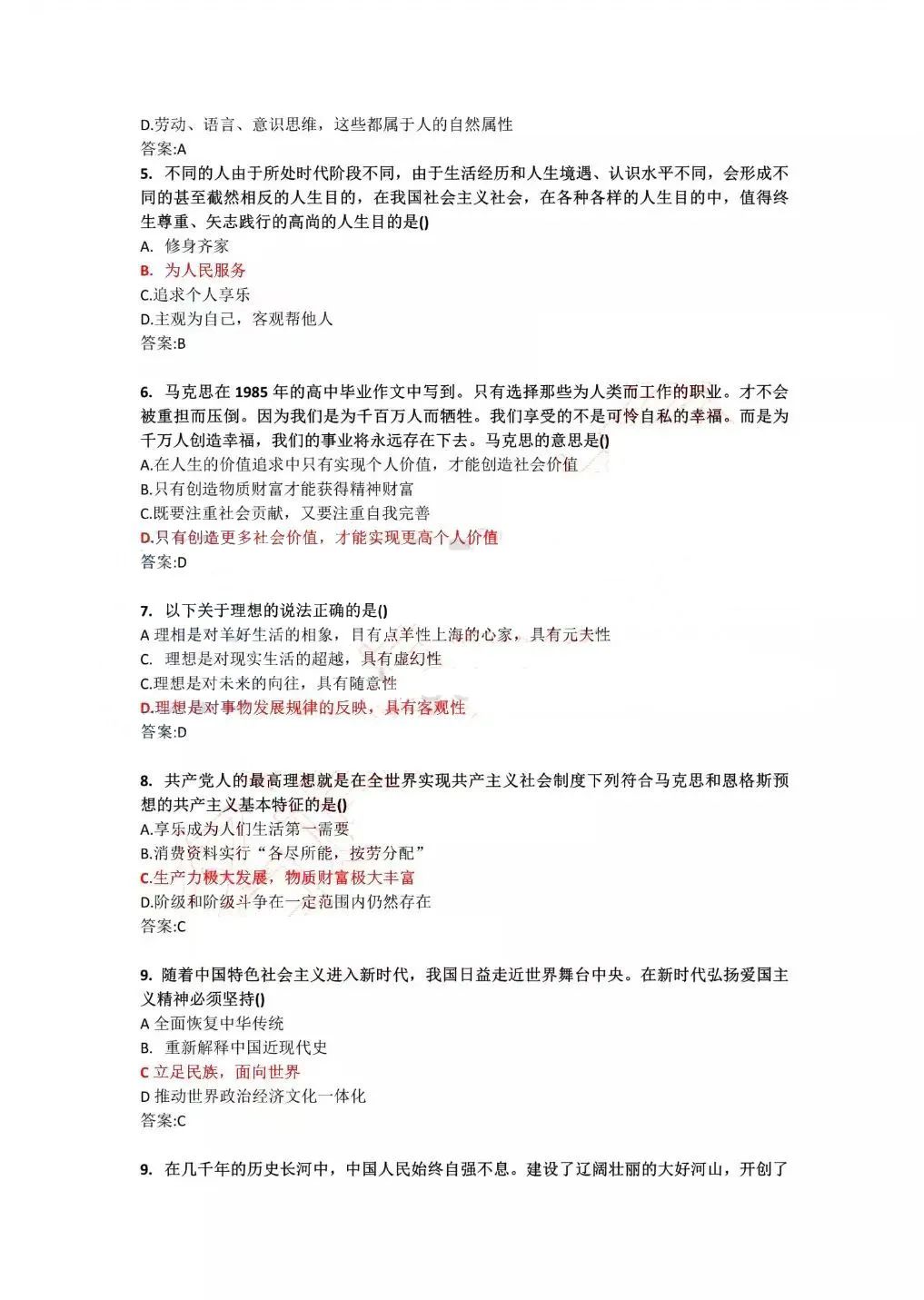 2022年4月全國自學考試統(tǒng)一命題考試《思想道德修養(yǎng)與法律基礎(chǔ)》試題答案