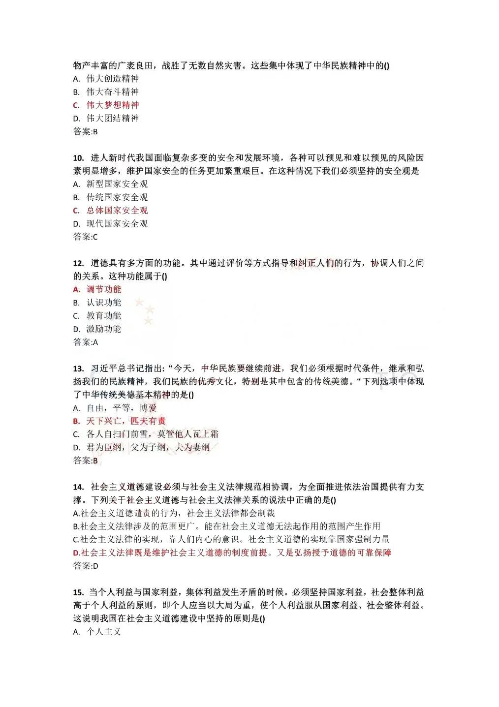 2022年4月全國自學考試統(tǒng)一命題考試《思想道德修養(yǎng)與法律基礎(chǔ)》試題答案