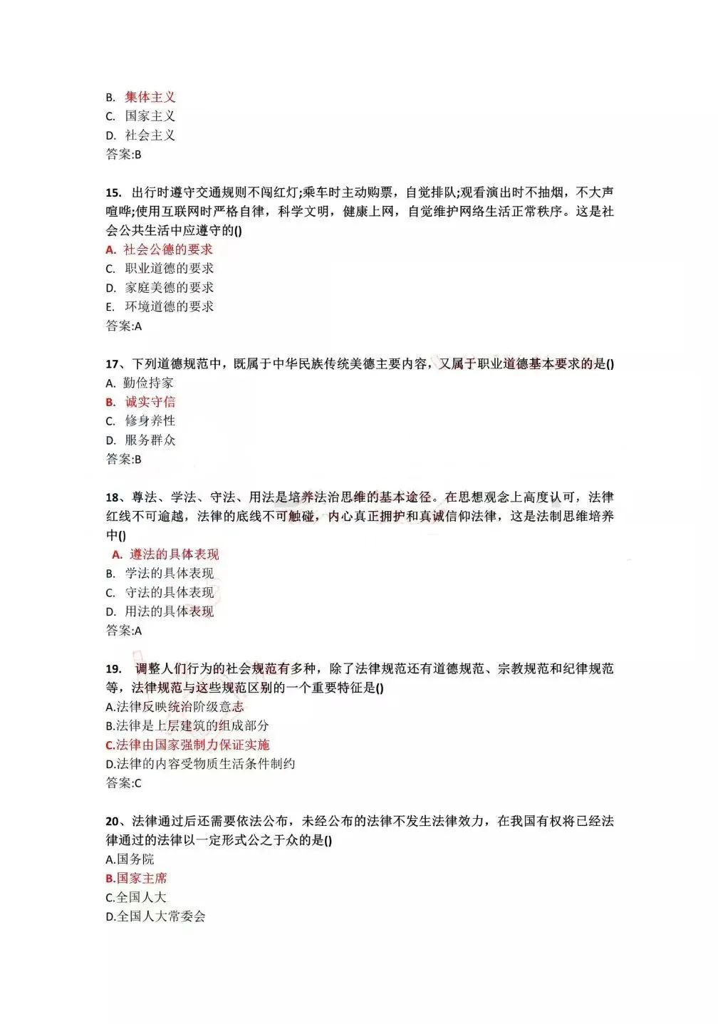 2022年4月全國自學考試統(tǒng)一命題考試《思想道德修養(yǎng)與法律基礎(chǔ)》試題答案