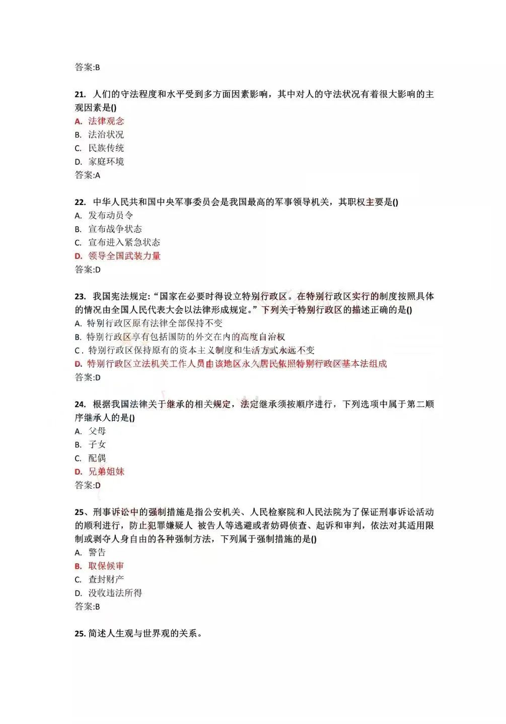 2022年4月全國自學考試統(tǒng)一命題考試《思想道德修養(yǎng)與法律基礎(chǔ)》試題答案