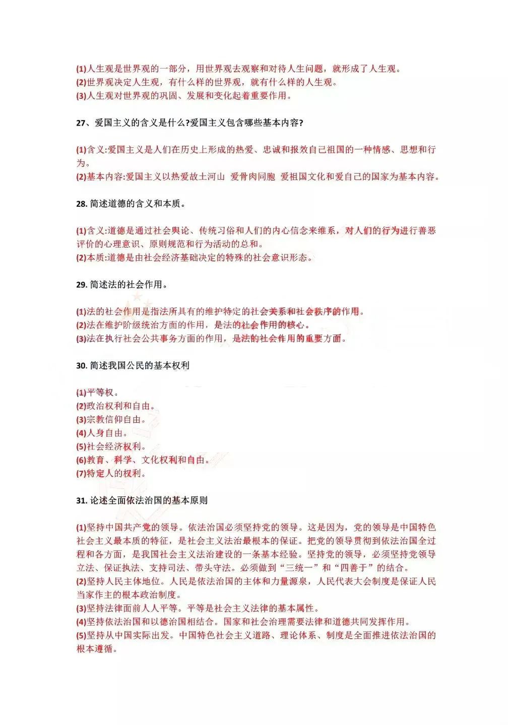 2022年4月全國自學考試統(tǒng)一命題考試《思想道德修養(yǎng)與法律基礎(chǔ)》試題答案