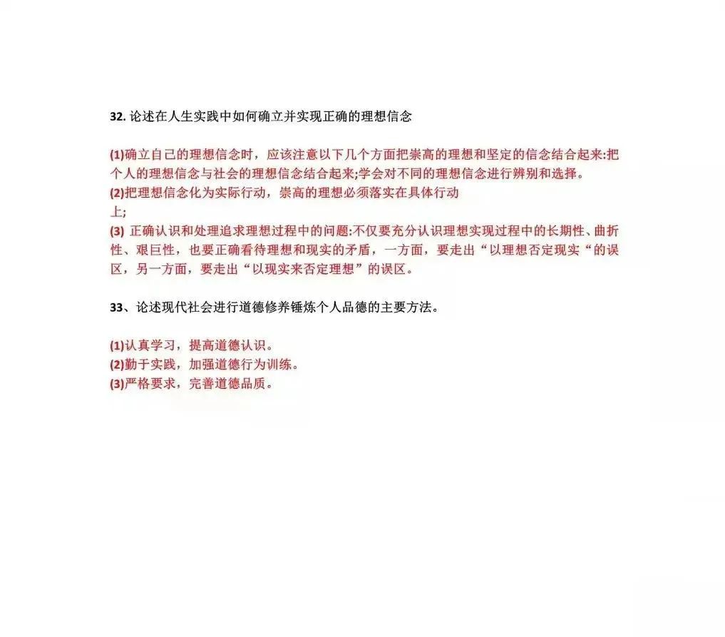 2022年4月全國自學考試統(tǒng)一命題考試《思想道德修養(yǎng)與法律基礎(chǔ)》試題答案