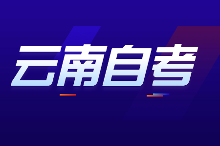 云南自考大?？梢钥冀處熥C嗎？
