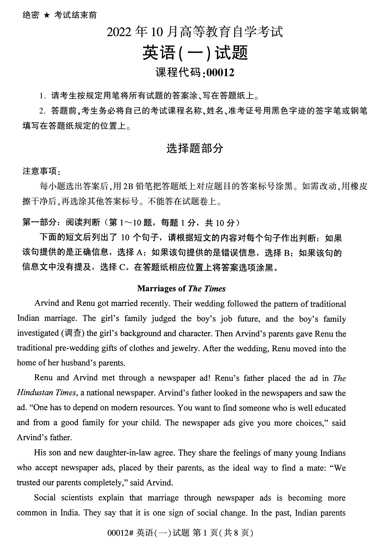 2022年10月全國統考課程云南自考英語一試卷