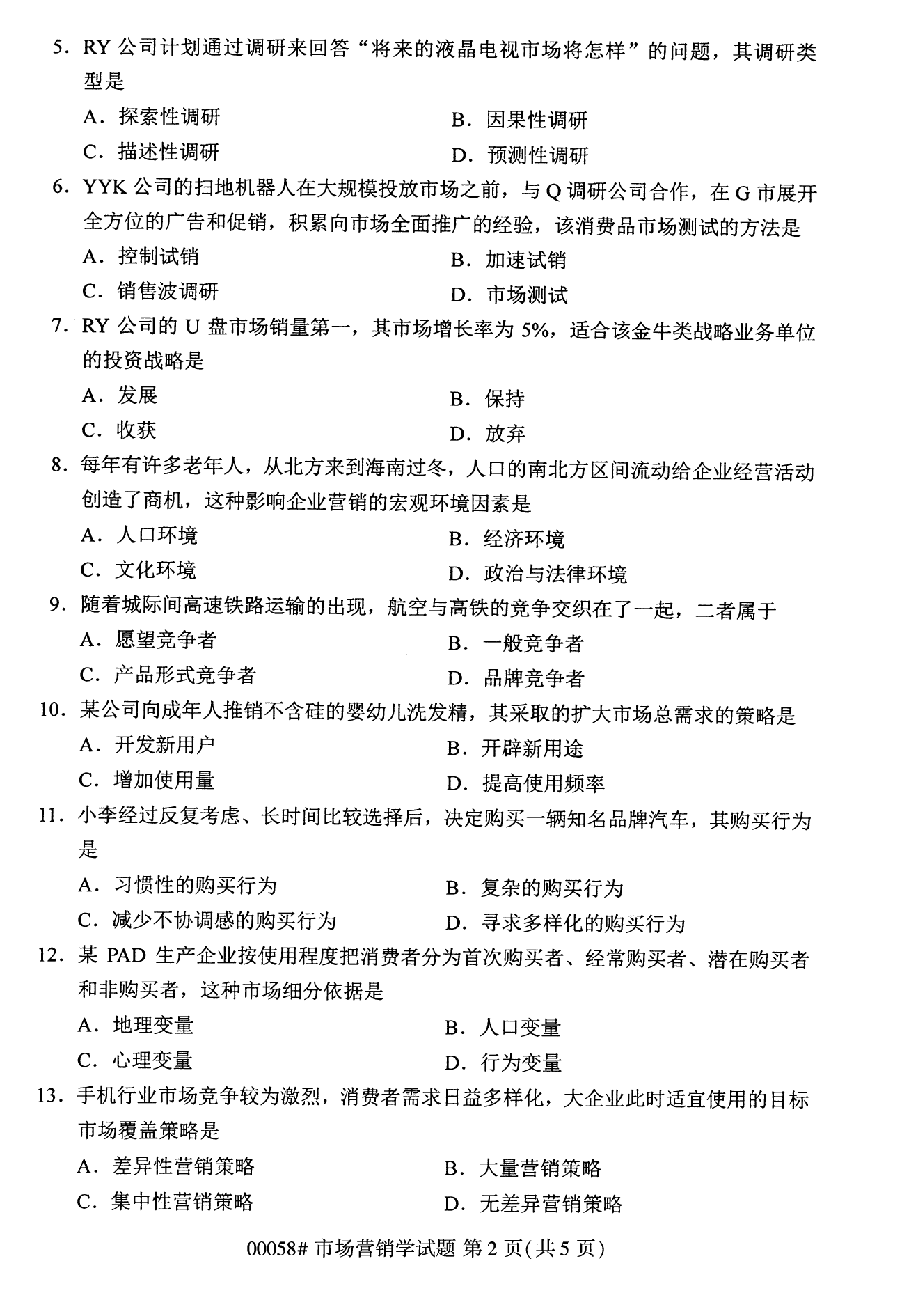 2022年10月全國(guó)統(tǒng)考課程云南自考市場(chǎng)營(yíng)銷(xiāo)學(xué)試卷