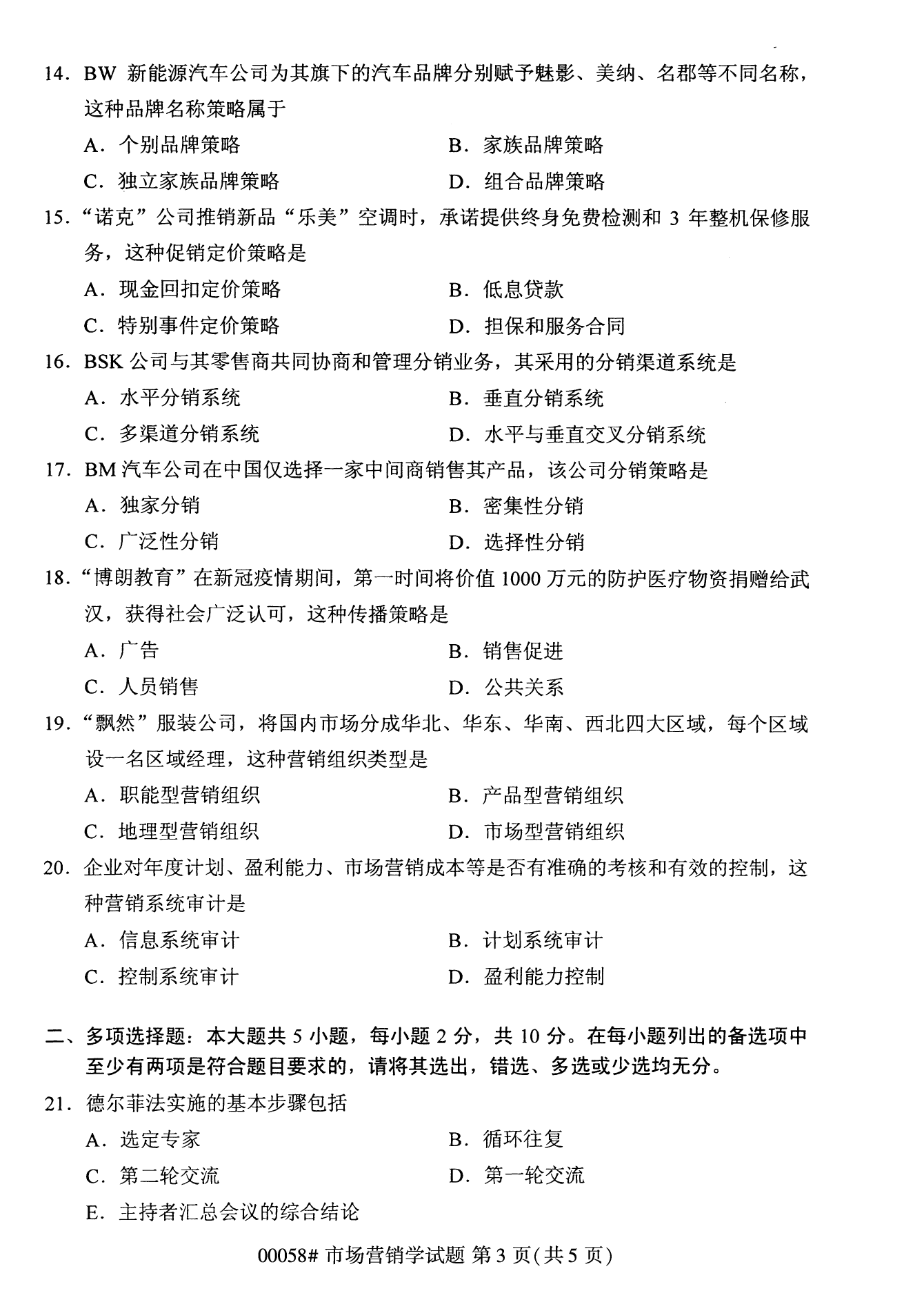 2022年10月全國(guó)統(tǒng)考課程云南自考市場(chǎng)營(yíng)銷(xiāo)學(xué)試卷