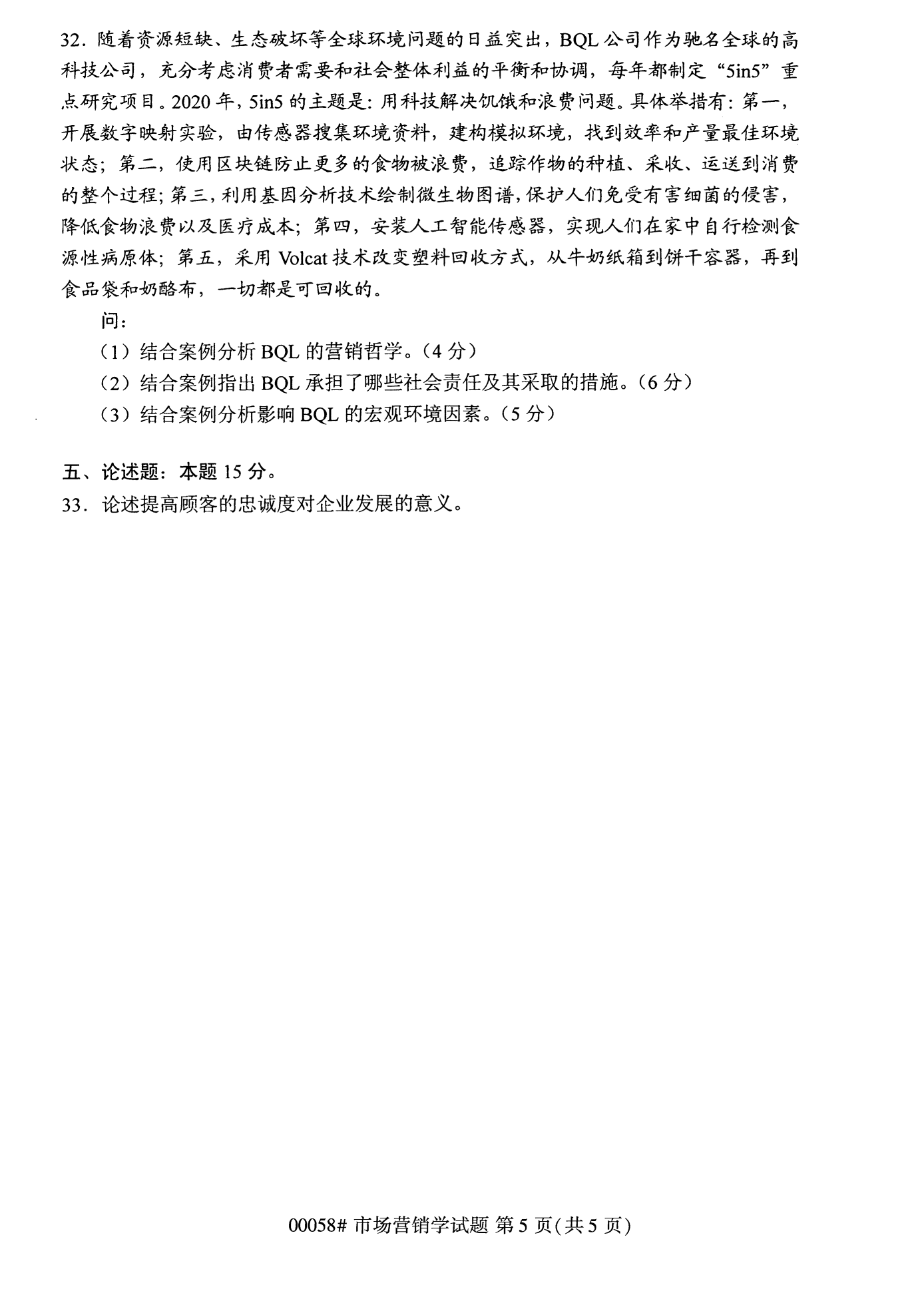 2022年10月全國(guó)統(tǒng)考課程云南自考市場(chǎng)營(yíng)銷(xiāo)學(xué)試卷